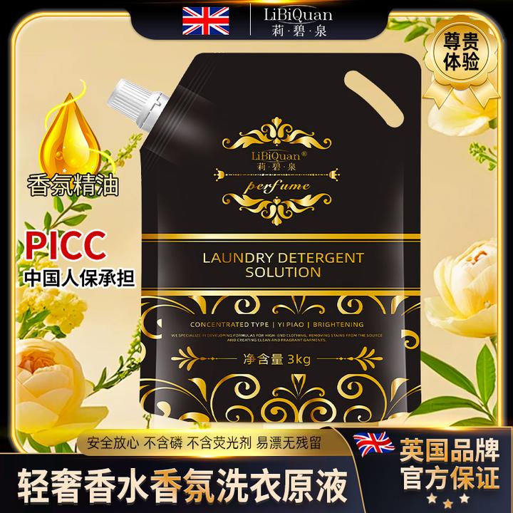 【英国品牌】LiBiQuan-N°5金色海岸黑松露精华去污留香洗衣液 01