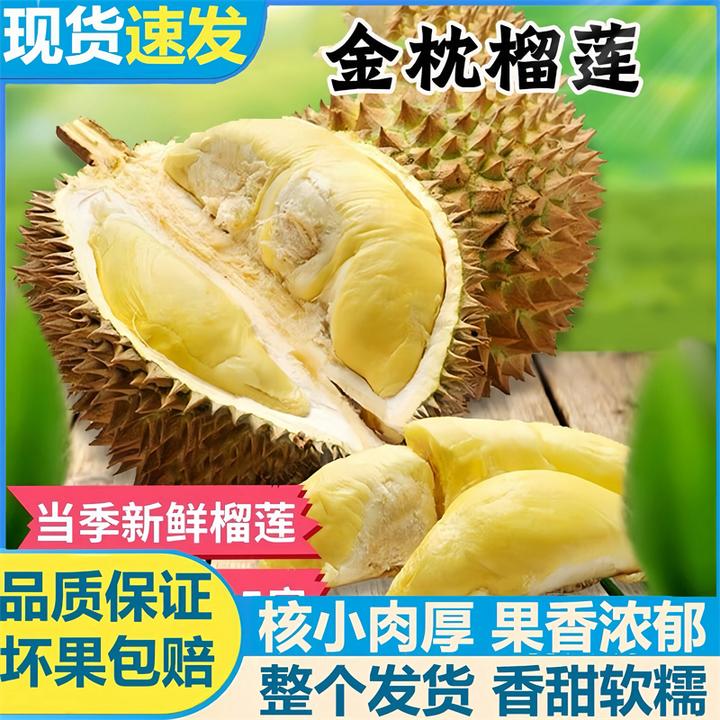 泰国A级液氮冷冻金枕榴莲香甜细腻顺丰发货时令水果带壳一整个