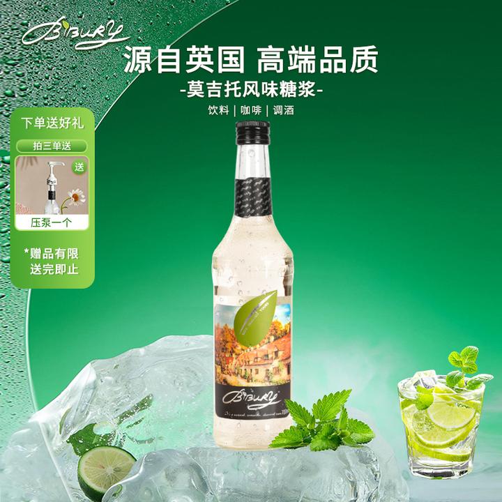 Bibury/拜伯里莫西多 糖浆700ml 咖啡饮品调酒饮料奶茶店玻璃瓶