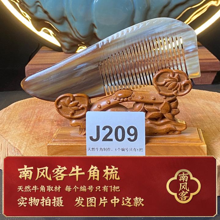 天然牛角梳子礼盒装 家用加厚防静电梳头顺发宽齿精品【J209款】