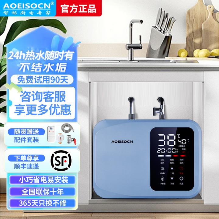 AOEISOCN史密诗小厨宝储水式迷你台下电热水器厨房用洗碗神器热水