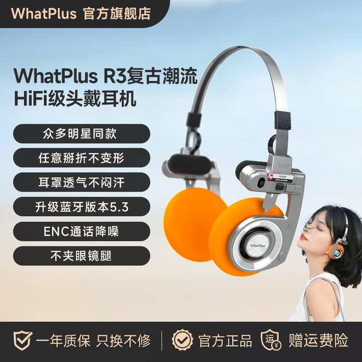 WhatPlus问加 R3复古拍照神器松弛感无线头戴式蓝牙耳机全系列