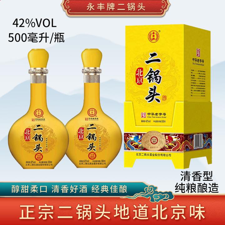 永丰牌北京二锅头京轩德60纯粮酿造清香型42度白酒2瓶42度500ml