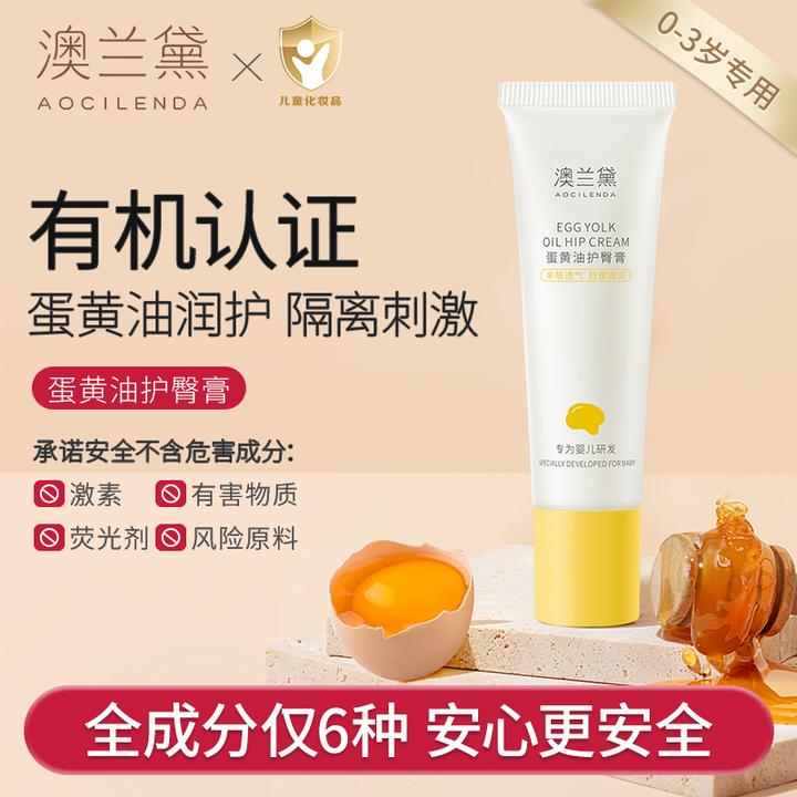 澳兰黛婴儿蛋黄油护臀膏新生儿预防红屁屁专用宝宝护臀霜脖子可用
