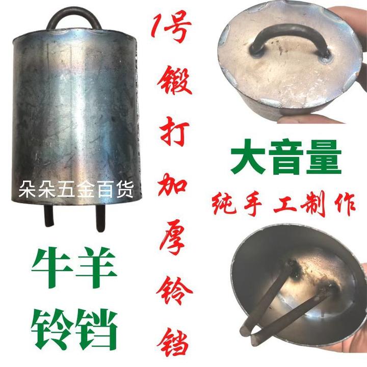 牛铃铛超响大音量羊铃铛特响领头羊纯手工镀锌加厚防走失牛羊铃铛