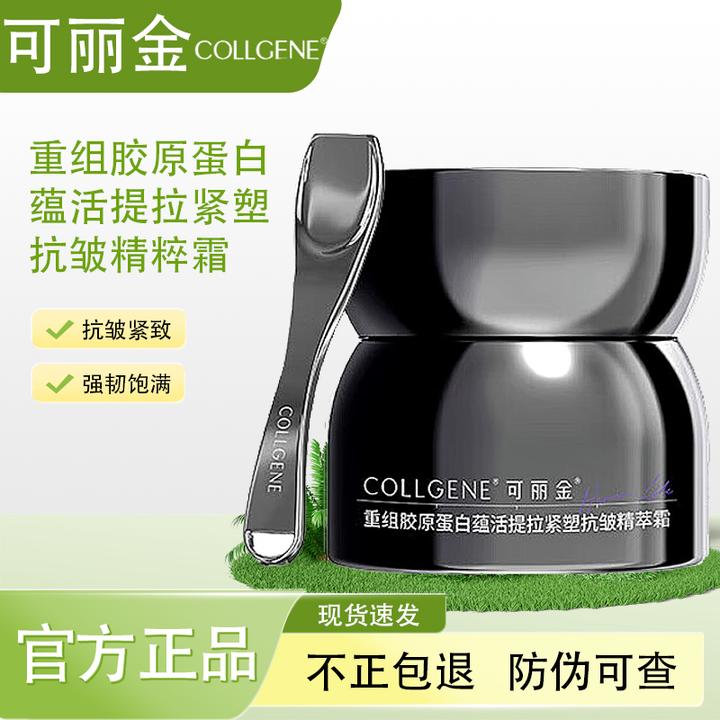 可丽金精萃面霜重组胶原蛋白蕴活提拉紧致抗皱胶卷面霜保湿滋养