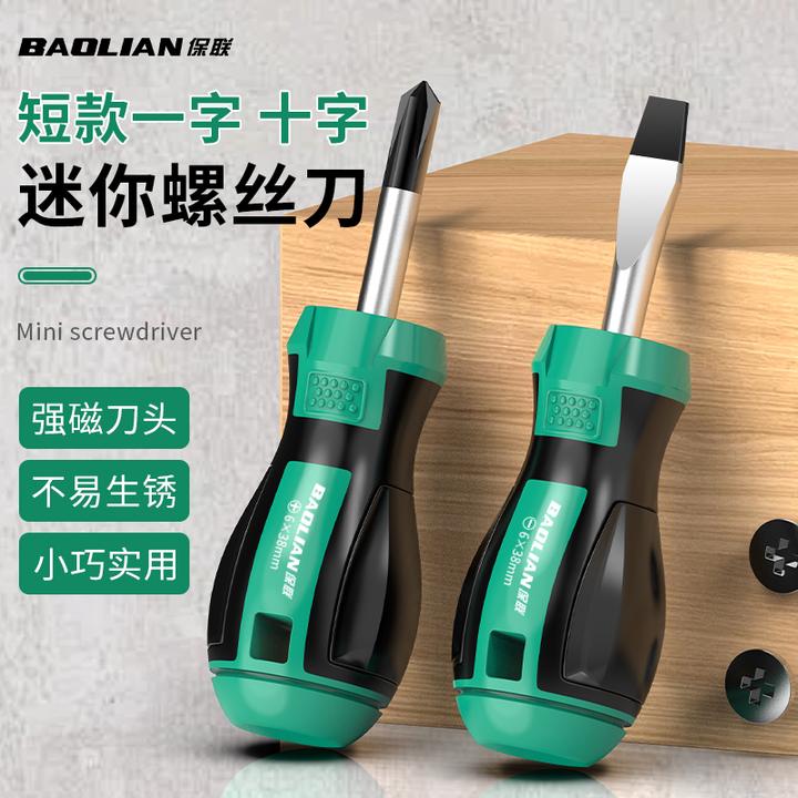 家用维修螺丝刀防锈短款防滑强磁螺丝批高精度专业螺丝刀十字一字