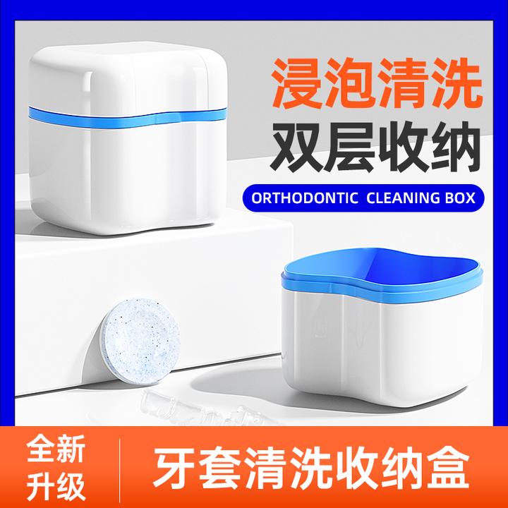 雅克菱牙套盒子假牙清洗盒携带储牙盒套盒义齿护理盒收纳盒沥水
