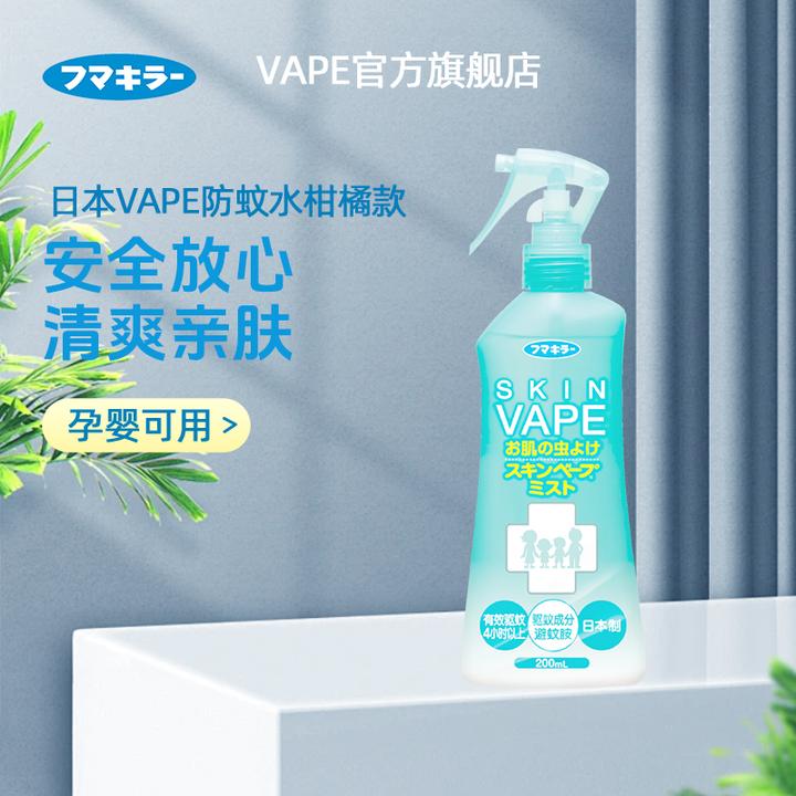 VAPE未来驱蚊液止痒清爽温和户外驱蚊水喷雾柑橘味200ml