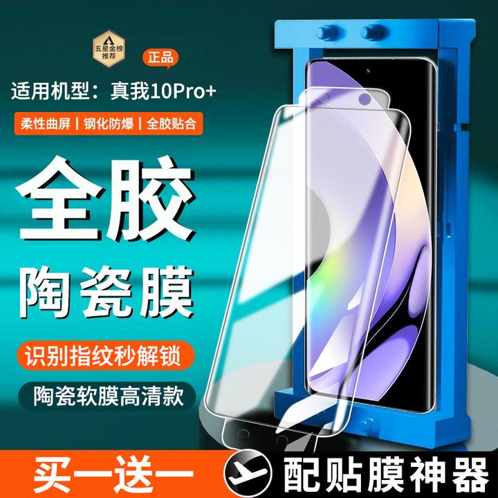 适用真我10Pro+陶瓷膜全胶防窥realme10proplus手机膜曲屏防爆膜