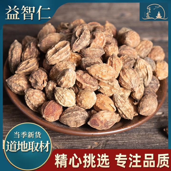 海南精选益智仁正宗可搭金樱子泡水正宗无硫干货泡酒原产地