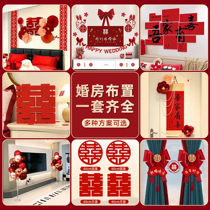 婚房布置套装结婚装饰全套男方婚礼新房房间女方卧室婚庆用品