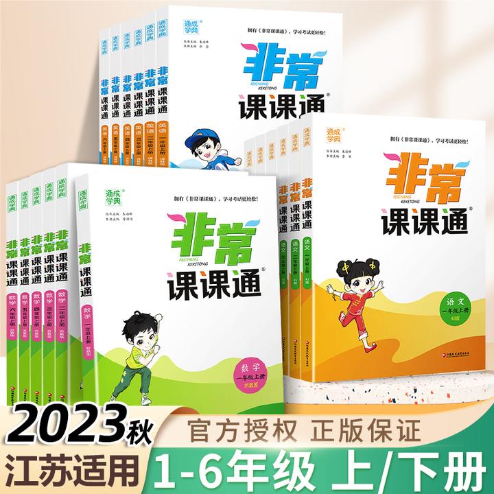 非常课课通小学2026春四年级下册数学英语文知识训练学霸课堂笔记