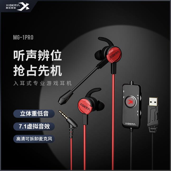 西伯利亚MG-1电脑手机吃鸡游戏耳机入耳式带麦专业听声辨位耳塞
