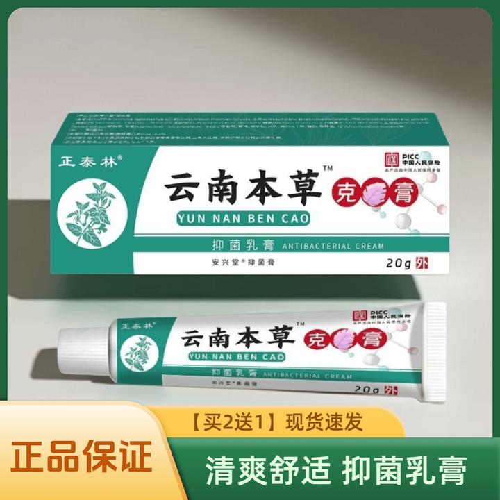 拍1发3【云南本草】克尤膏20g克优膏抑菌乳膏护理外用润肤修护养护
