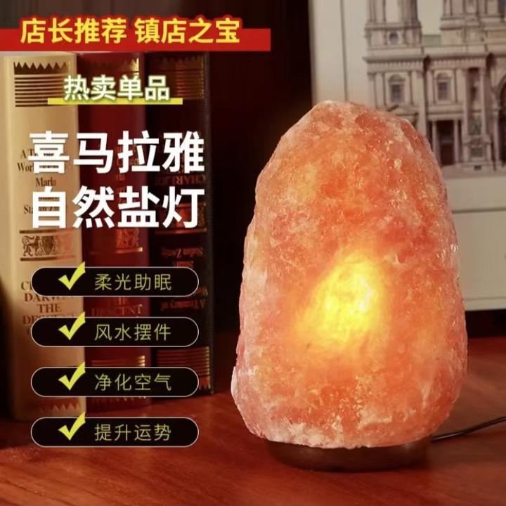 盐灯喜马拉雅水晶盐灯进口天然岩石灯卧室小夜灯创意台灯