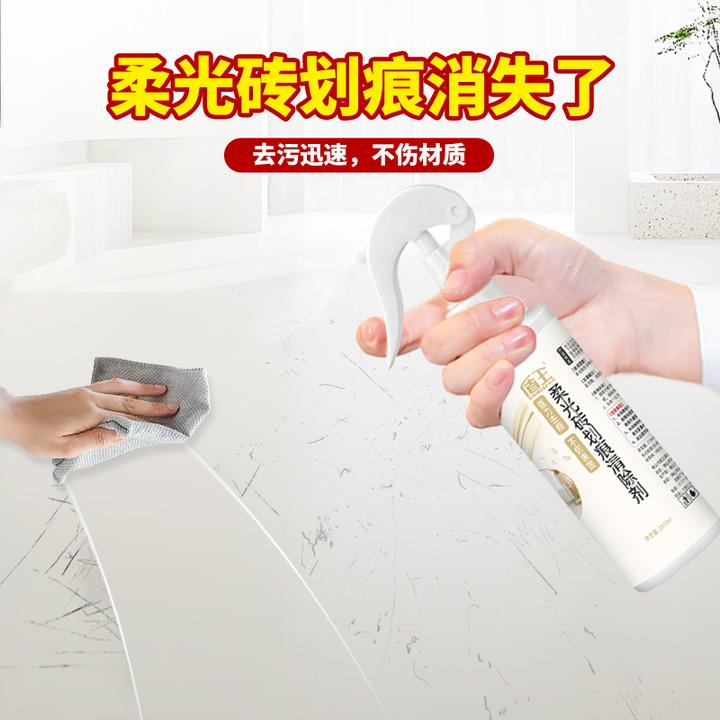 柔光砖划痕清洁剂瓷砖黑色金属家用修复哑光砖釉面地砖陶瓷去黑痕