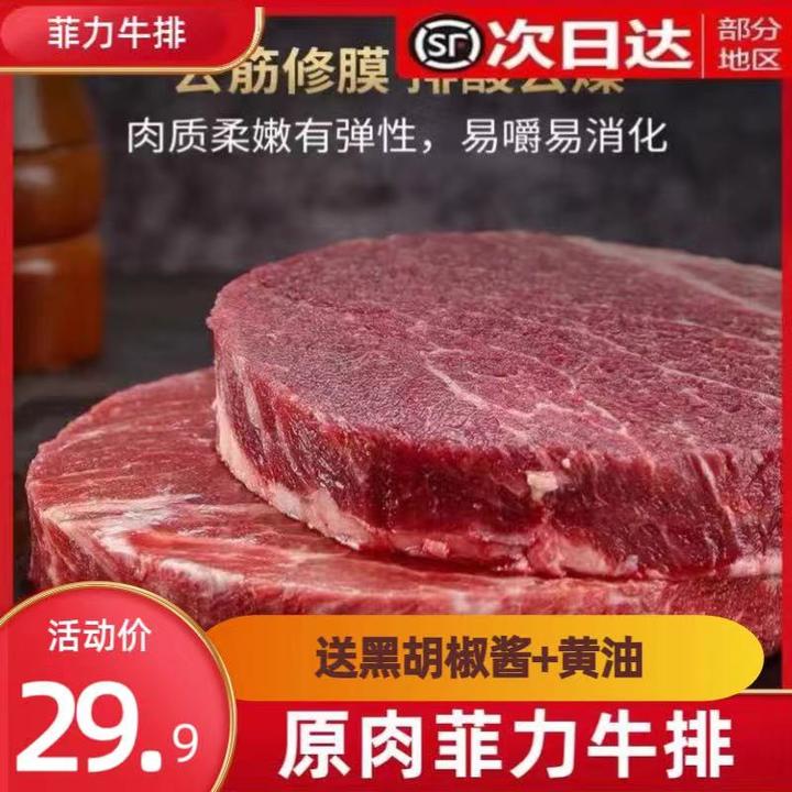 整切牛排调理菲力牛排调理黑椒牛排新鲜嫩牛扒谷饲非原切80/100克
