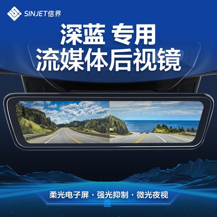 信界专用于深蓝流媒体后视镜行车记录仪前后双摄24h停车监控
