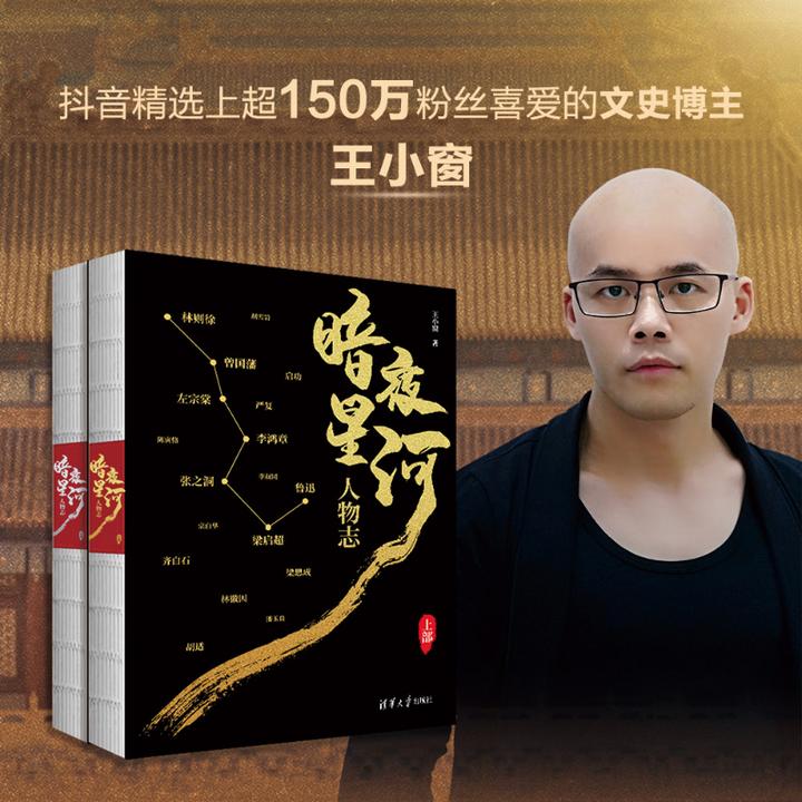 《暗夜星河：人物志》 （加赠王小窗亲签毛笔字）