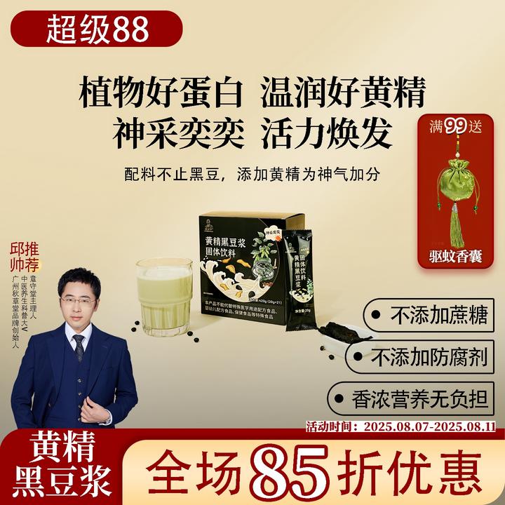 邱超平黄精黑豆浆 营养好早餐 高钙高蛋白 即冲即饮 独立包装