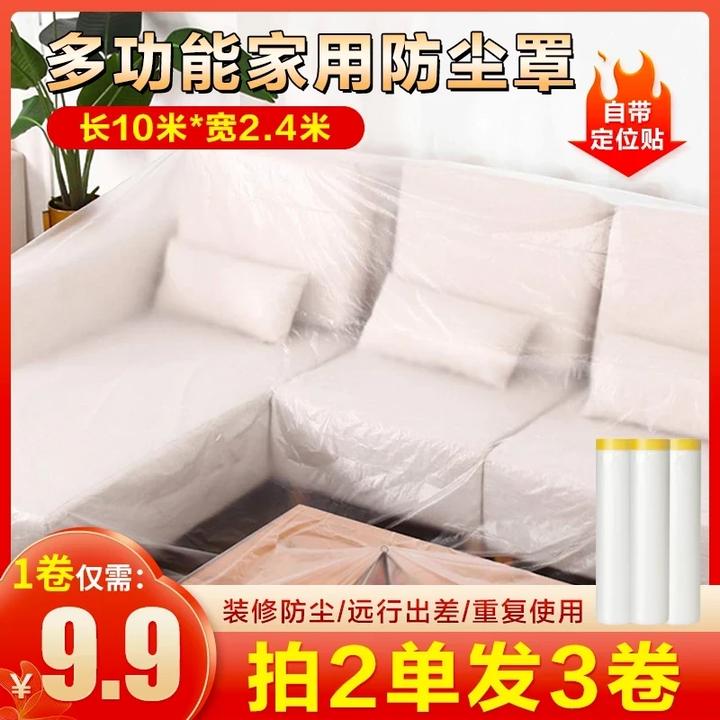 【超值！拍两单发3卷】 防尘罩 加厚塑料遮蔽膜装修防灰尘透明防潮罩