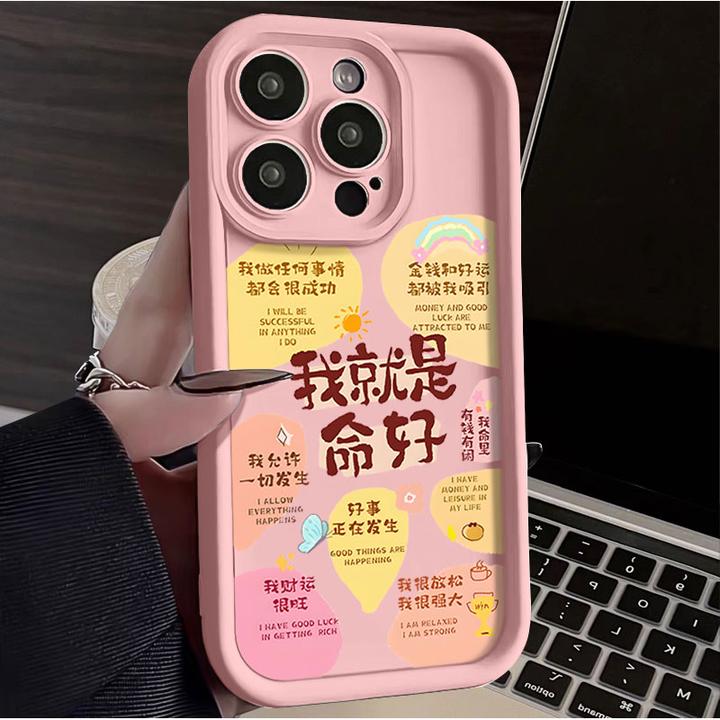我就是命好适用iphone16苹果手机壳15promax金刚砂14软13全包1211