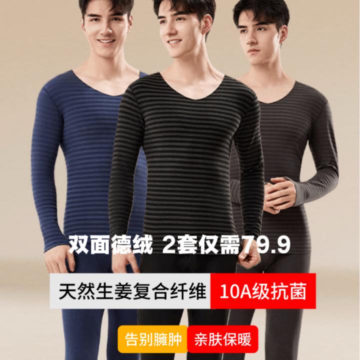 【生姜助暖 10A抗菌】条纹德绒无痕保暖套装男士内衣秋衣秋裤舒适