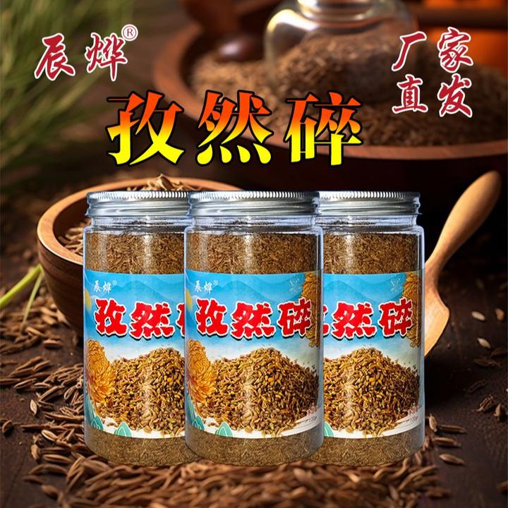 正宗新疆孜然碎味道醇厚