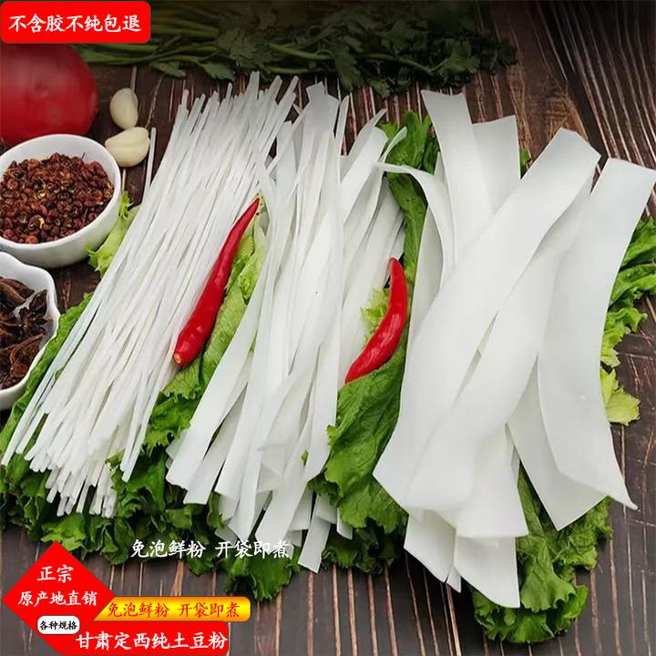 甘肃纯土豆粉条正宗纯手工酸辣粉定西马铃薯宽粉火锅麻辣烫粉条