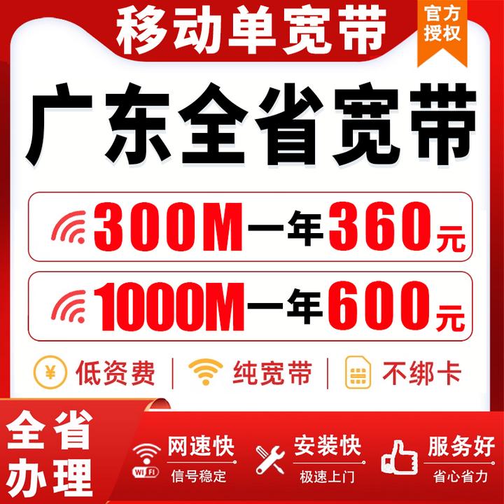 广东全省移动宽带办理包年单宽带租房短期宽带无线网上门预约安装
