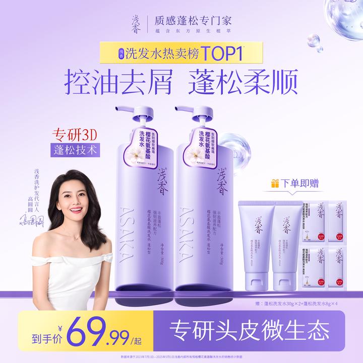 【短视频专属】浅香氨基酸香氛洗发水控油蓬松去屑留香滋养柔顺护发