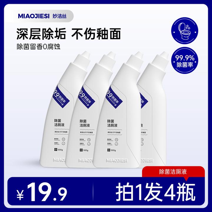 拍1发4瓶）妙洁丝除菌洁厕液除异味挂壁久洁厕灵洗厕所厕所除臭T