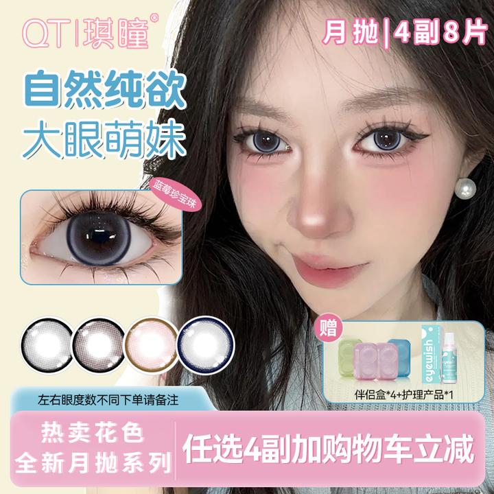 琪瞳月抛【4副8片】三明治美瞳高光素颜珍宝珠水润舒适彩色隐形眼镜