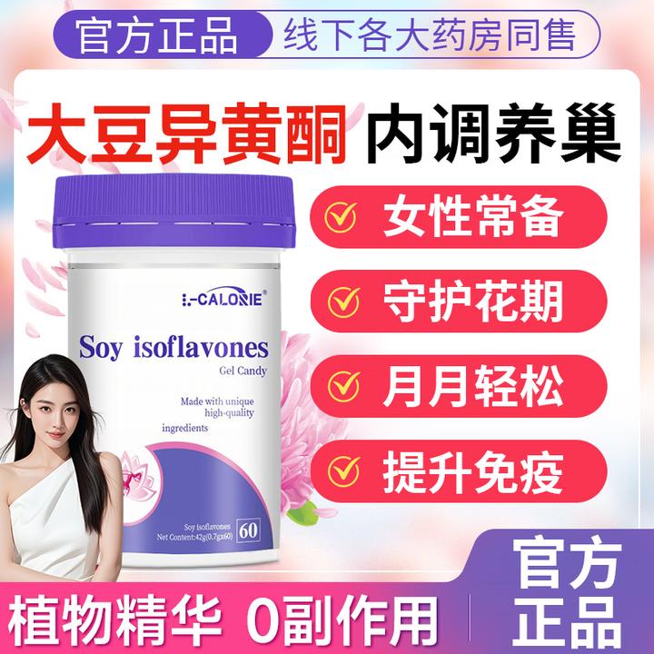 米尼酷异黄酮补充雌激素呵护女性卵巢内分泌更年期平衡提升免疫力
