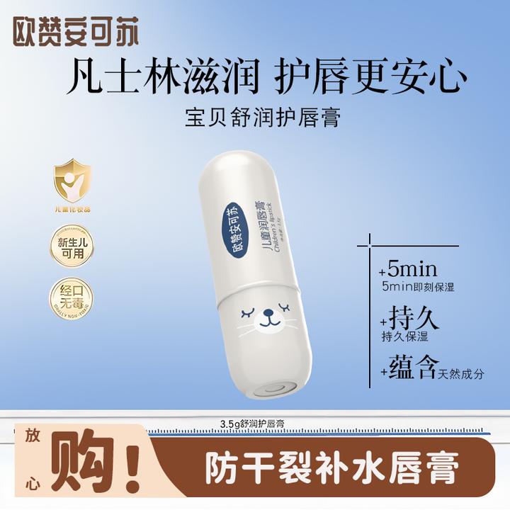 安可苏儿童宝宝护唇膏保湿滋润补水防干裂防起皮婴儿润唇膏