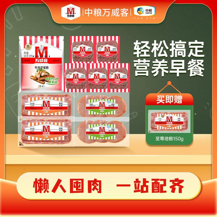 【双十一专属】万威客经典早餐帕斯雀牛肉牛肉早餐肠火腿切片