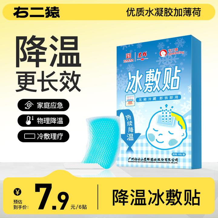 【双11抢先购】右二猿儿童降温冰敷贴婴幼儿全身可用冰凉贴物理降温