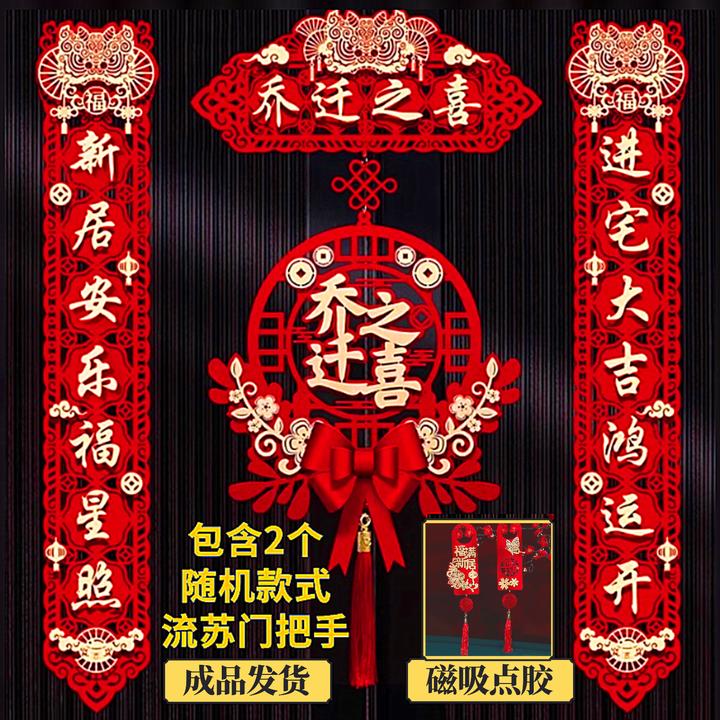 【醒狮】乔迁之喜对联磁吸对联乔迁新居搬家入宅乔迁之喜仪式布置
