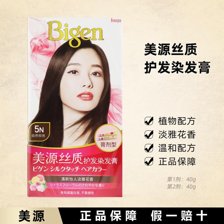 美源美源丝质护发染发膏花香植物自然盖白发头顶发色黑色染发膏