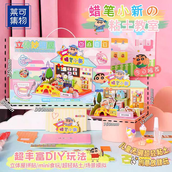 精致DIY新款蜡笔小新温泉立体妙趣屋粘土教室拼装可爱摆件高颜值