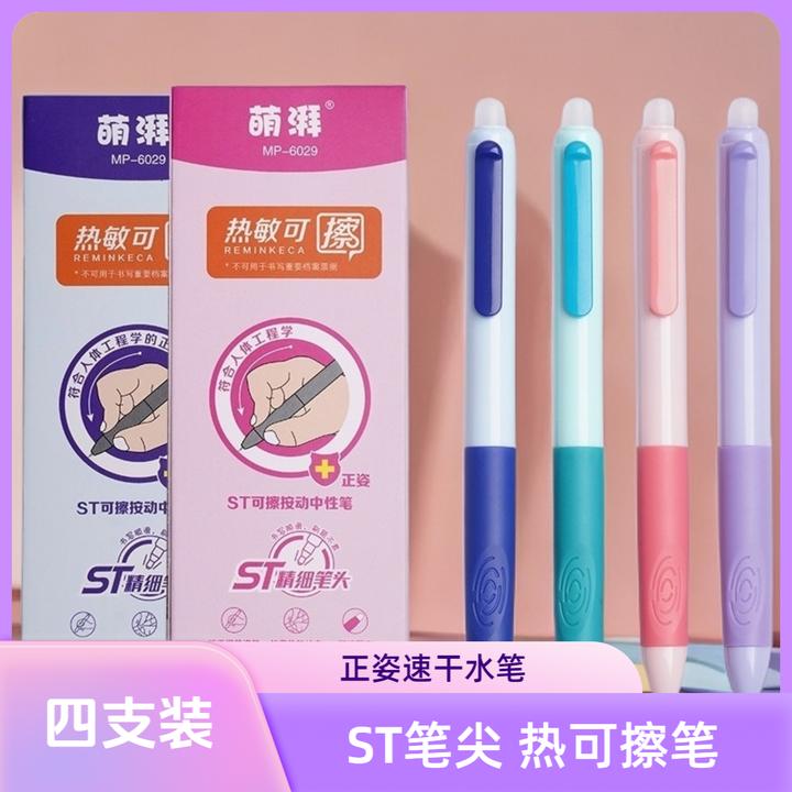 按动摩易擦3-5年级热可擦笔小学生正姿热可擦中性笔考试速干水笔