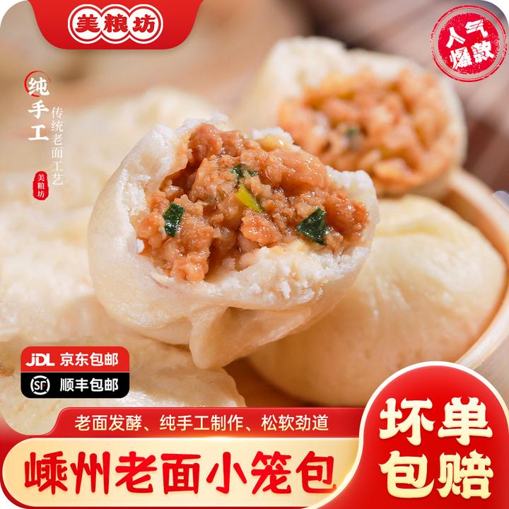 美粮坊手工老面小笼包黑猪肉包子嵊州美食早餐速食半成品冷冻食品
