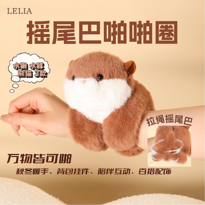 乐吉儿正版水獭啪啪圈挂件摇尾巴毛绒玩偶熊猫公仔可爱水豚礼物