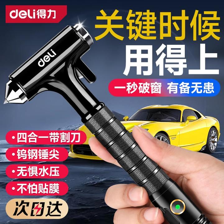 得力安全锤车用多功能逃生锤车窗一秒破窗神器玻璃击碎器防身锤