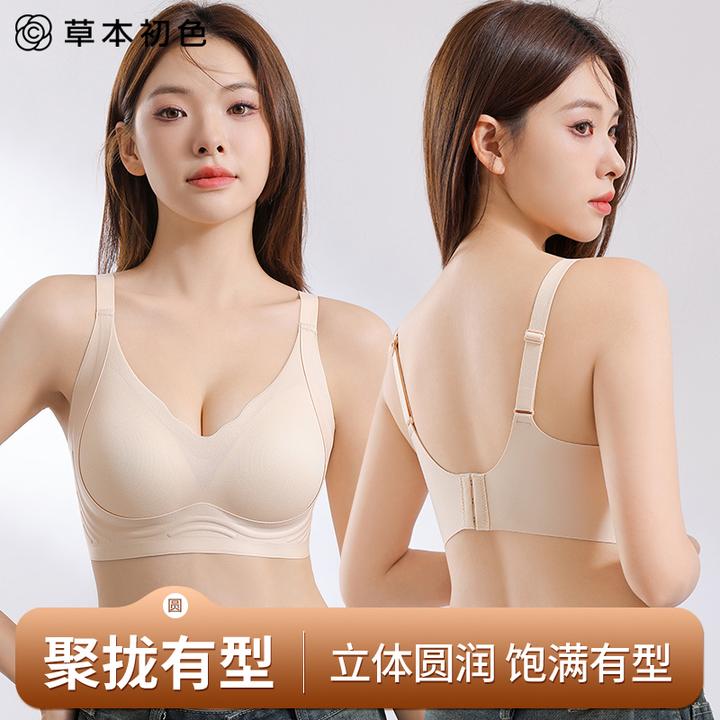 草本初色优选无痕聚拢上托内衣女无钢圈收副乳防下垂文胸罩