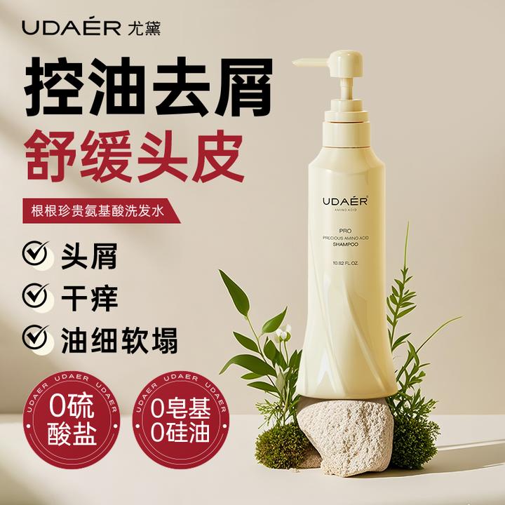 尤黛根根珍贵氨基酸洗发水PRO版鱼子酱发膜组合控油去屑护发飘逸