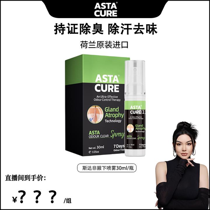 【晒晒妈专享】止汗露香体露腋露止汗异味狐味汗味体味体臭止汗露