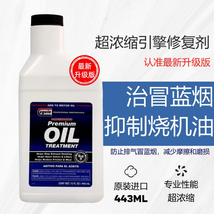 美国进口汽车发动机抗磨修复降噪强力治烧机油除冒蓝烟机油添加剂