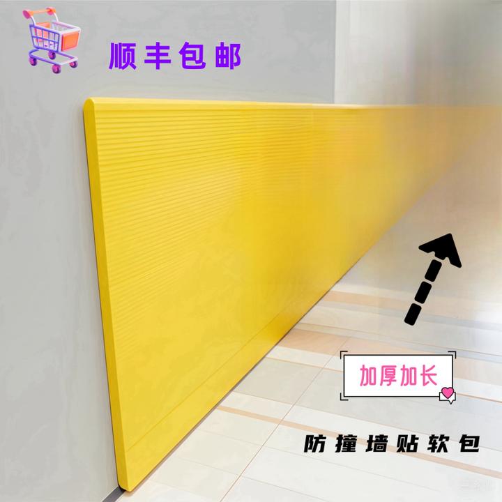 篮球场防撞软包柱子大白墙护角条墙面电梯自贴幼儿园防撞墙贴加厚